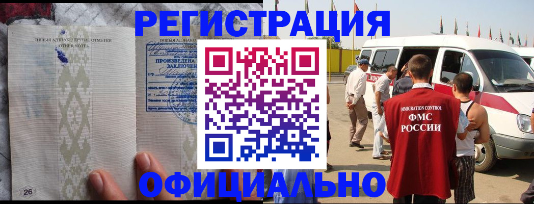 прописка для работы в Звенигово